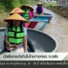 นั่งเรือกระด้งกินใบโกงกางทอด-จ.ตรัง--ข่าวที่คุณวางใ