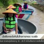 นั่งเรือกระด้งกินใบโกงกางทอด-จ.ตรัง--ข่าวที่คุณวางใ
