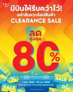 ️‍-มีบินให้รีบคว้า