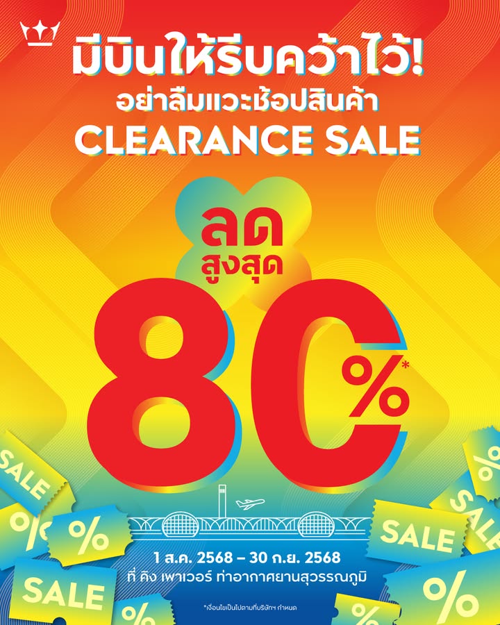 ️‍-มีบินให้รีบคว้า
