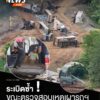 เมื่อตอนเที่ยงที่ผ่านมา(26-สค.68)-เกิดเหตุsะเบิดขณะเจ้าหน้า