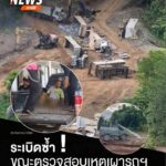 เมื่อตอนเที่ยงที่ผ่านมา(26-สค.68)-เกิดเหตุsะเบิดขณะเจ้าหน้า
