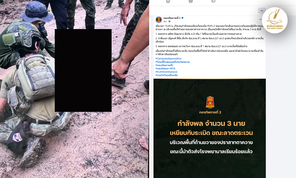 ทหารไทยเหยียบกับsะเบิด-pmn-2-บาดเจ็บ-3-แม่ทัพภาค-2-ทำหนังสือประท้วงกัมพูชาแล้ว