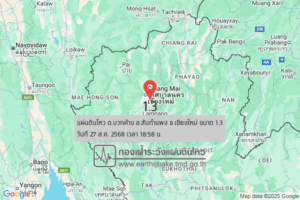 แผ่นดินไหวขนาด-13-ตบวกค้าง-อสันกำแพง-จ.เชียงใหม่-2025-08-27-18:58:38-ตามเวลาประเทศไทย-|-  -regionบริเวณศูนย์กล