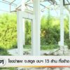 โรงฆ่-าแพะ-จ.สตูล-งบฯ-15-ล้านบาท-ทิ้งร้าง-16-ปี--ข่า