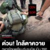 เพจทีมโฆษกกองทัพบก-โพสต์ยืนยัน-เมื่อวันที่-27-ส.ค