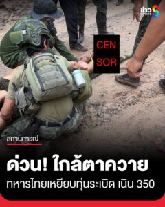 เพจทีมโฆษกกองทัพบก-โพสต์ยืนยัน-เมื่อวันที่-27-ส.ค