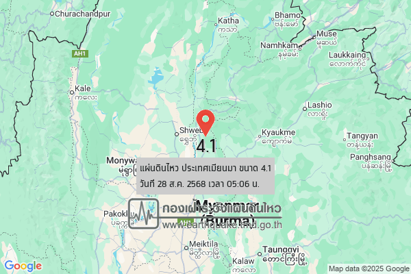 แผ่นดินไหวขนาด-41-ประเทศเมียนมา-2025-08-28-05:06:13-ตามเวลาประเทศไทย-|-วันพฤหัสบดีที่-28-สิงหาคม-พศ.-2568
