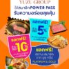 สมาชิก-power-pass-รับความอร่อยสุดคุ้ม
