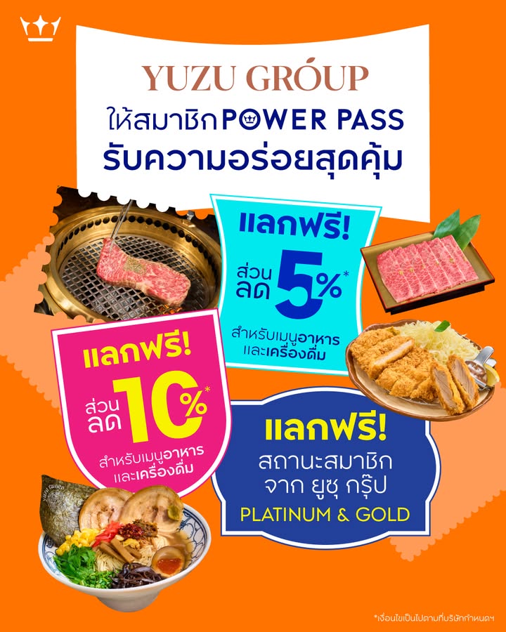สมาชิก-power-pass-รับความอร่อยสุดคุ้ม