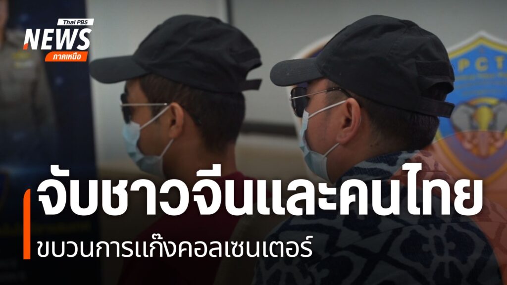 ตำรวจศูนย์ปราบปรามอาชญากรรมทางเทคโนโลยีสารสนเทศ-ตำรวจภูธรภาค