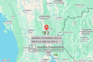 แผ่นดินไหวขนาด-22-ประเทศเมียนมา-2025-08-27-22:51:forty-five-ตามเวลาประเทศไทย-|-วันพฤหัสบดีที่-28-สิงหาคม-พศ.-2568