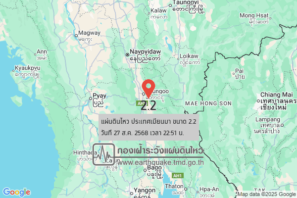 แผ่นดินไหวขนาด-22-ประเทศเมียนมา-2025-08-27-22:51:forty-five-ตามเวลาประเทศไทย-|-วันพฤหัสบดีที่-28-สิงหาคม-พศ.-2568