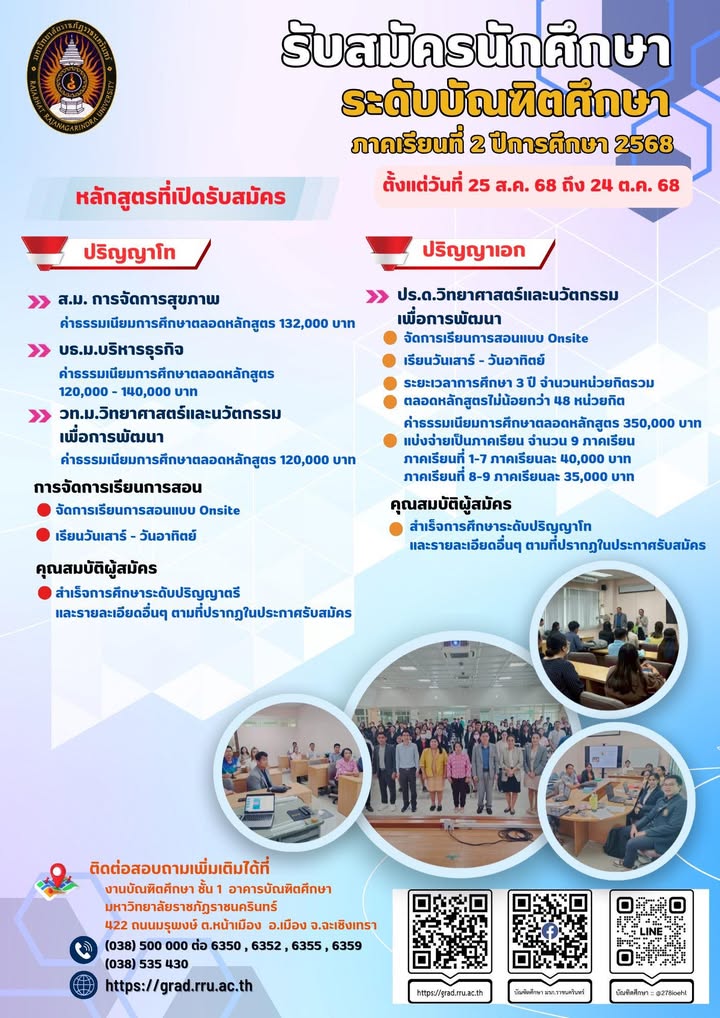 มหาวิทยาลัยราชภัฏราชนครินทร์-รับสมัครสอบคัดเลือกบุคคลเข้าศ-|-2025-08-27-05:19:00