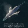ใต้ผืนน้ำลึกนอกชายฝั่งแคลิฟอร์เนีย-นักวิทยาศาสตร์ได้ติดตั้งส