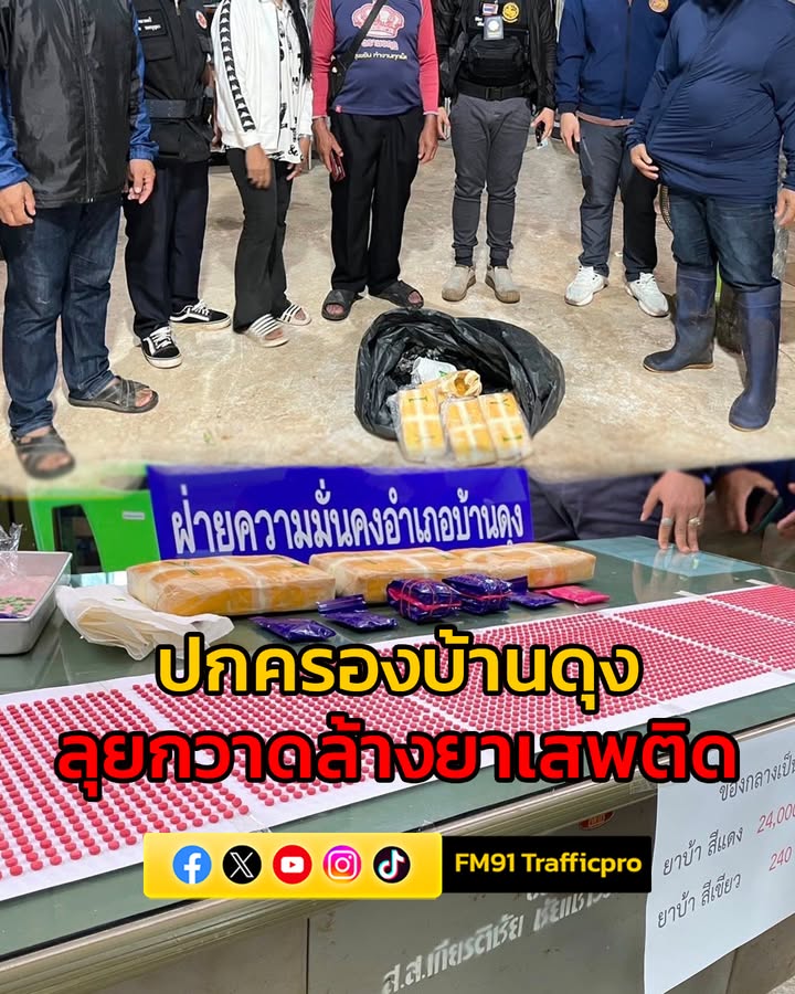 ชุดปฏิบัติการพิเศษฝ่ายปกครองอำเภอบ้านดุง-บุกกวาดล้างยาเสพติด-|-2025-08-28-16:forty-eight:00