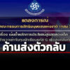 กสม.ค้านส่งตัวเด็กกลับกัมพูชา-หลังมีข่าวตำรวจจับข้อหาต่างด้าว-กังวลทำขาดโอกาสการศึกษา