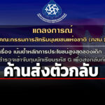 กสม.ค้านส่งตัวเด็กกลับกัมพูชา-หลังมีข่าวตำรวจจับข้อหาต่างด้าว-กังวลทำขาดโอกาสการศึกษา