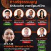 ย้อนเหตุการณ์(อดีต)-6-นายกรัฐมนตรีไทย-ภายใต้คำตัดสินของศาลรั