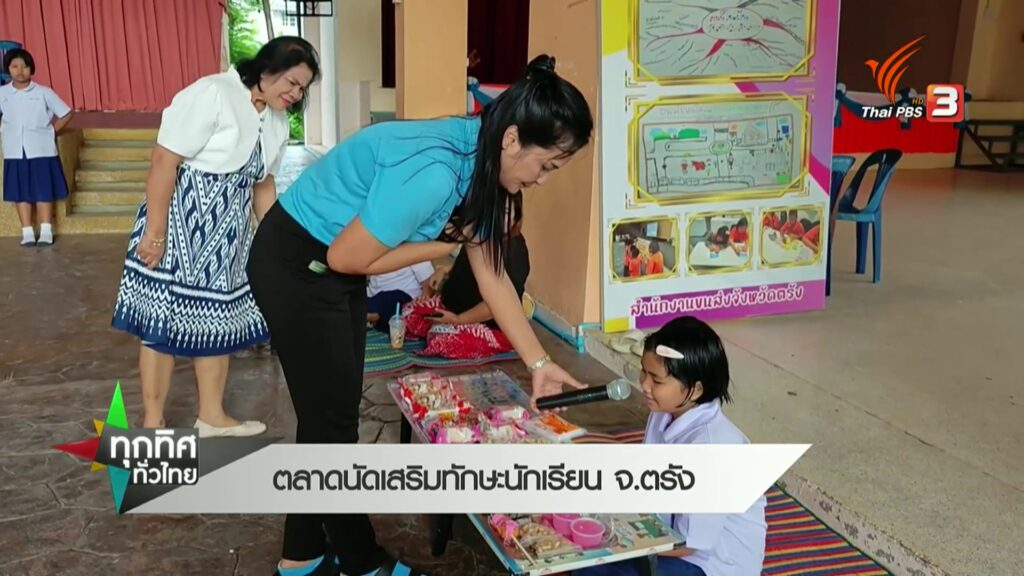ตลาดนัดเสริมทักษะนักเรียน-จ.ตรัง---#