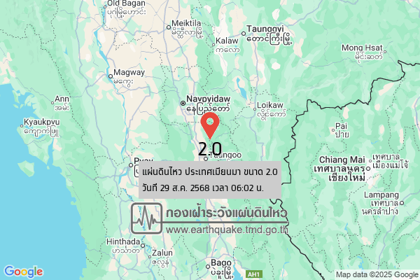 แผ่นดินไหวขนาด-20-ประเทศเมียนมา-2025-08-29-06:02:09-ตามเวลาประเทศไทย-|-วันศุกร์ที่-29-สิงหาคม-พศ.-2568