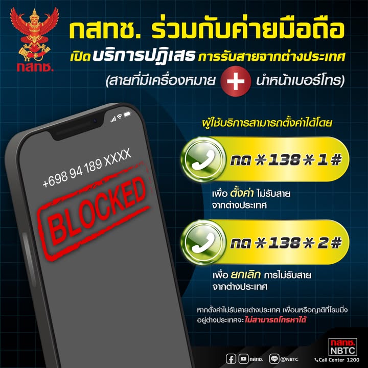 ย้ำเตือนอีกครั้ง-กสทช.-ได้ร่วมมือกับค่ายมือถือเปิดบริการปฏิ-|-2025-08-28-13:forty-eight:00