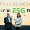 บางจากฯ-เสริมแกร่งด้าน-esg-ทั่วองค์กร-รับเกียรติบัตร-esg-dna-จาก-ตลท.