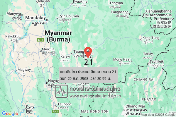 แผ่นดินไหวขนาด-21-ประเทศเมียนมา-2025-08-29-20:55:52-ตามเวลาประเทศไทย-|-วันศุกร์ที่-29-สิงหาคม-พศ.-2568