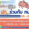 ปภ-ร่วมกับ-ทบ.-ส่งเฮลิคอปเตอร์ป้องกันและบรรเทาสาธารณภัย-ka