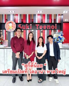 -เตรียมพบกับ-สุกี้ตี๋น้อย-ð«ð»-สาขาแรก-ในสงขลาและหาดใหญ่-|-2025-08-29-07:30:00
