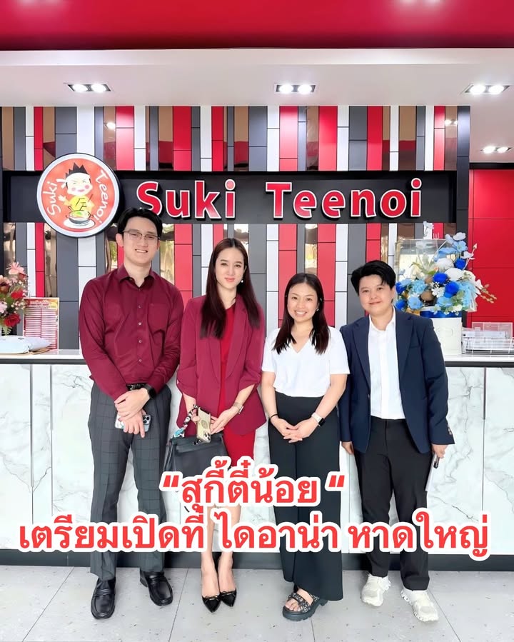 -เตรียมพบกับ-สุกี้ตี๋น้อย-ð«ð»-สาขาแรก-ในสงขลาและหาดใหญ่-|-2025-08-29-07:30:00