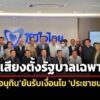 อนุทินแถลงตั้งรัฐบาลเฉพาะกิจ-รับเงื่อนไข-พรรคประชาชน