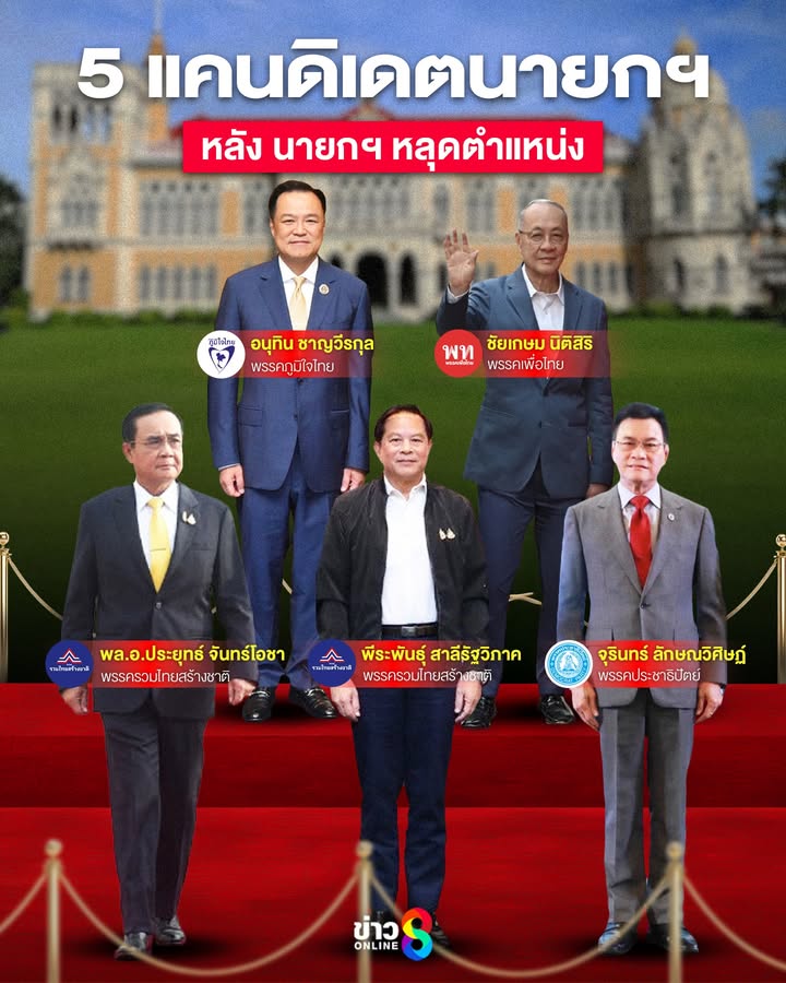 รอสภาโหวต