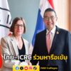 ไทย–icrc-ร่วมหารือเข้ม-ขยายความร่วมมือด้านกฎหมายมนุษยธรรม-ท่-|-2025-08-29-17:08:00
