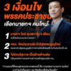 3-เงื่อนไข-“พรรคประชาชน”-เลือกนายกฯ-คนใหม่-วันนี้-(29-สค.