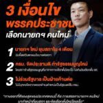 3-เงื่อนไข-“พรรคประชาชน”-เลือกนายกฯ-คนใหม่-วันนี้-(29-สค.