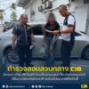 จับกุมสาวไทย-เปิดบัญชีม้าแนวใหม่ผ่านแอปฯ-ให้แก๊งคอลเซนเตอร์