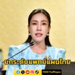 รัฐบาล-เปิดตัว-orderly-healthcare-ttm-ยกระดับแพทย์แผนไทยสู่ด-|-2025-08-29-17:04:00