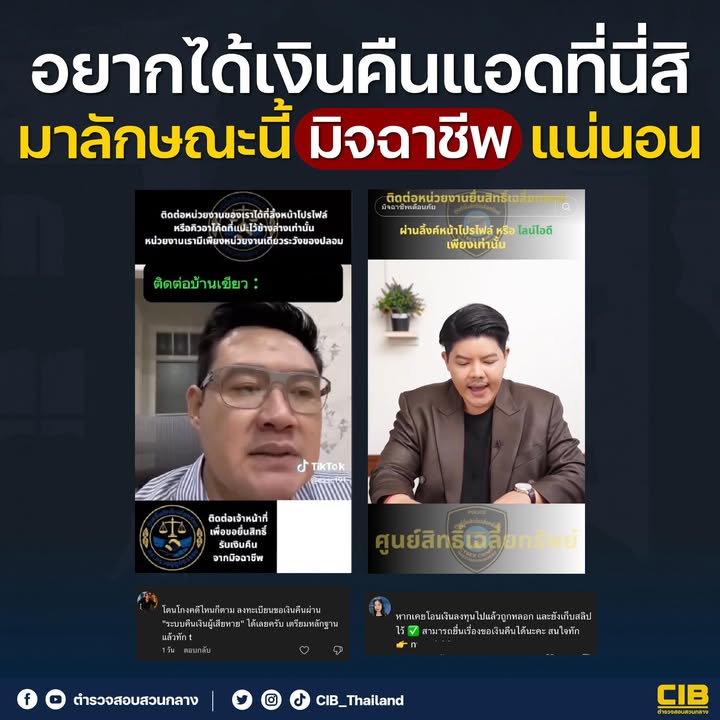 อยากได้เงินคืนแอดที่นี่สิ-ระวังมิจลวงเงินหมดตัว.-สำหรั