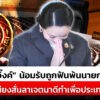 “แพทองธาร”-น้อมรับคำตัดสิน-หลังถูกฟันพ้นนายกฯ-คดีคลิปเสียงฮุนเซน-|สถานการณ์-|-29สค.68-|ข่าวช่อง8