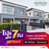-บริทาเนีย-x-คนข่าวบางปะกง-คัดแปลงพิเศษ-129/159-บ้านอิสระ-|-2025-08-30-05:00:00