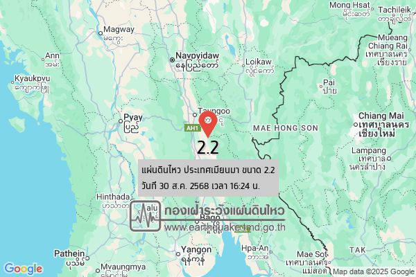แผ่นดินไหวขนาด-22-ประเทศเมียนมา-2025-08-30-16:24:48-ตามเวลาประเทศไทย-|-วันเสาร์ที่-30-สิงหาคม-พศ.-2568