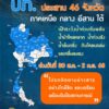 -ปภ.ประสาน-46-จังหวัด-ภาคเหนือ-ตะวันออกเฉียงเหนือ-กลาง-และภ