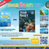 ประชาสัมพันธ์-e-e-book-ศรชล.-”-หนังสือทะเลคือเรา-ฉบับปรับปรุง