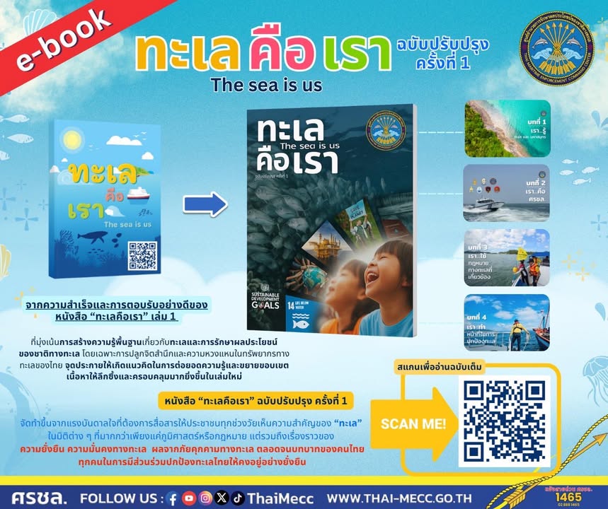 ประชาสัมพันธ์-e-e-book-ศรชล.-”-หนังสือทะเลคือเรา-ฉบับปรับปรุง
