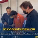 จับโป๊ะ-ดับเพลิงกำมะลอ-ผู้ต้องหาคดีค้างเก่าอำพรางตัวด้วย