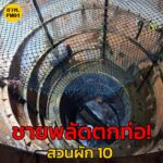 30-สค-68-เวลา-2049-น.-รับแจ้งจากเจ้าหน้าที่สถานีดับเพลิงแ-|-2025-08-30-14:24:00