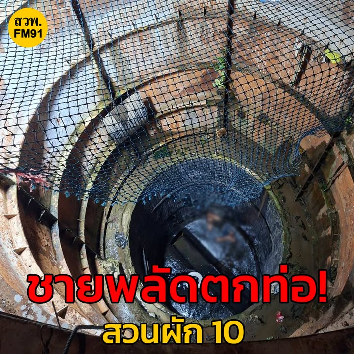 30-สค-68-เวลา-2049-น.-รับแจ้งจากเจ้าหน้าที่สถานีดับเพลิงแ-|-2025-08-30-14:24:00