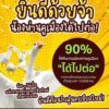 ðª¿-น้องห่านคูเมือง-ได้ไปต่อ-คว้าตำแหน่งพนักงานเทศบาลเต็มตัว