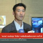 “ธนาธร”-ยอมรับคุย-“ทักษิณ”-ขอเสียงโหวตเลือกนายกฯ-คนที่-32-ข